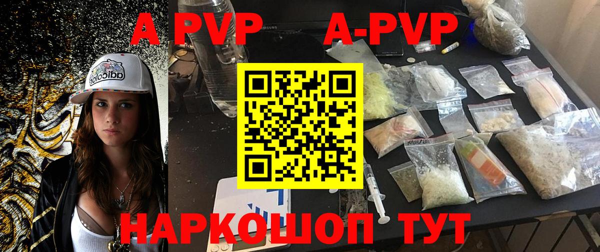 где купить наркотик  Вход с VPN  A PVP Соль  Alpha PVP Соль  Ливны  A PVP крисы CK  А ПВП 