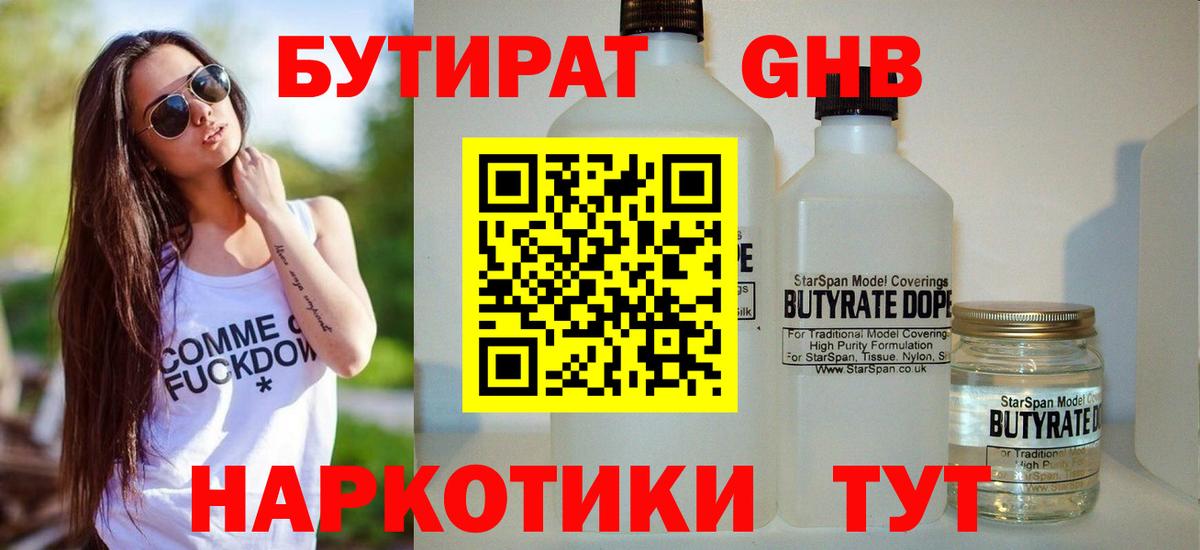 Ливны  Бутират BDO  Вход с VPN 