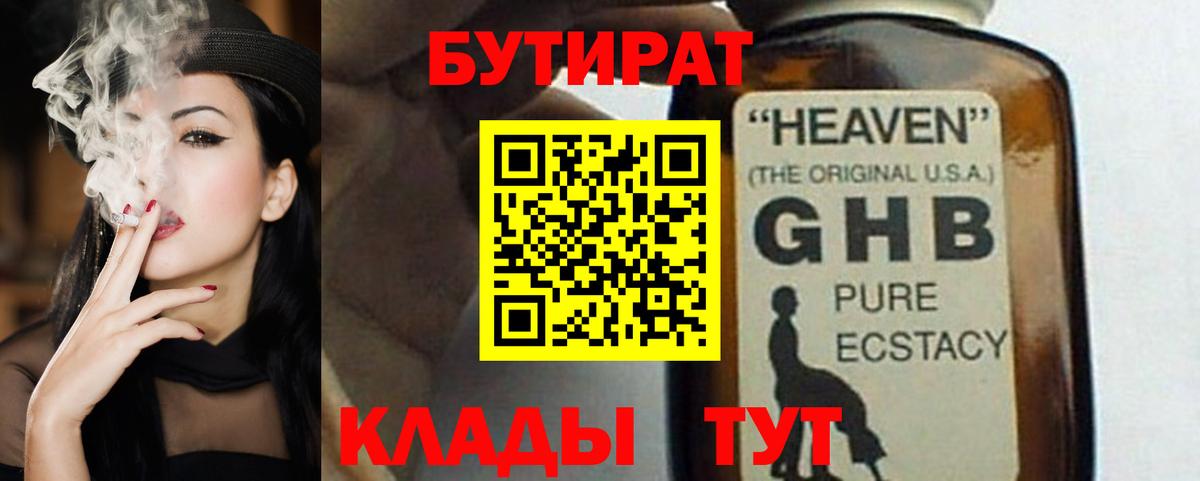 БУТИРАТ Butirat Ливны