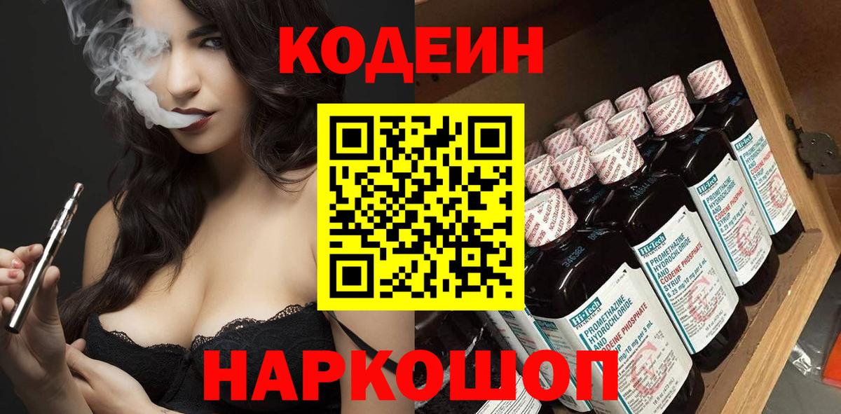 Кодеиновый сироп Lean напиток Lean (лин) Ливны