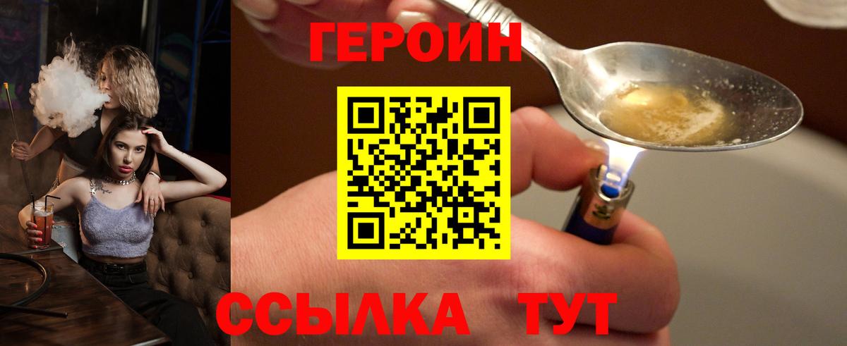 ГЕРОИН  Вход с VPN  Ливны  Героин хмурый 