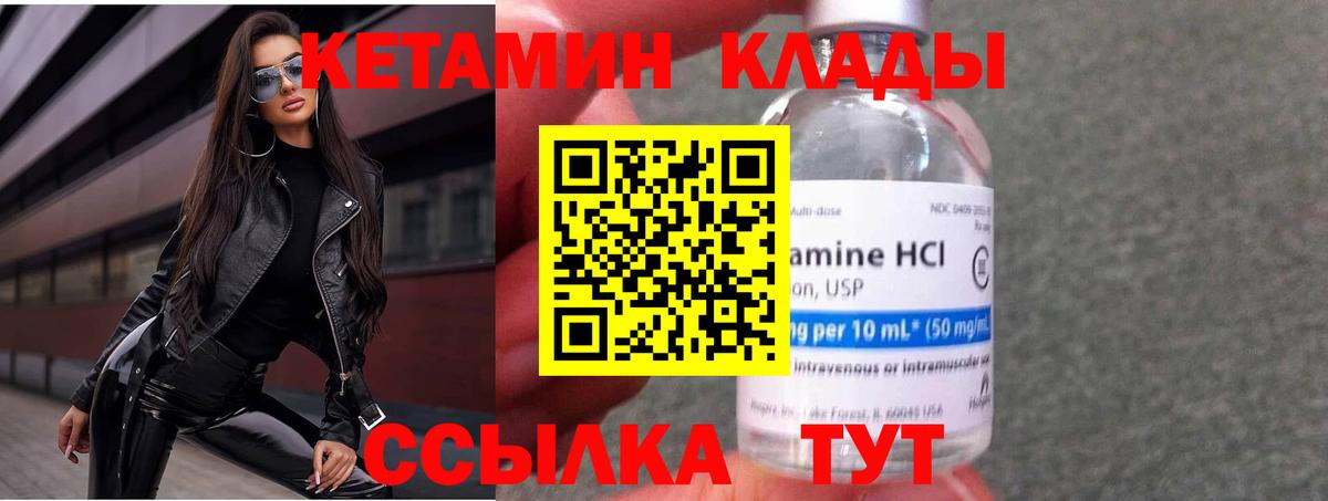 Ливны  КЕТАМИН VHQ  Вход с VPN 