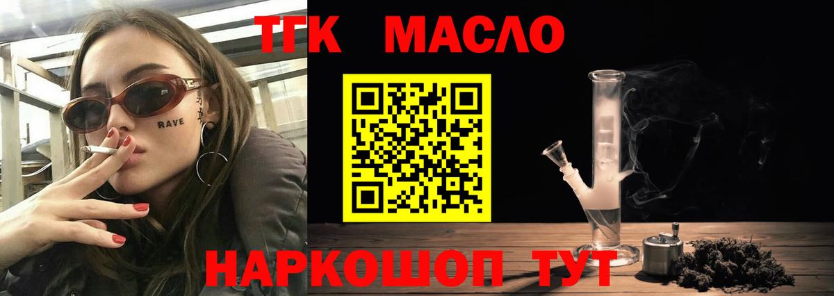 ТГК гашишное масло  Вход с VPN  Ливны 